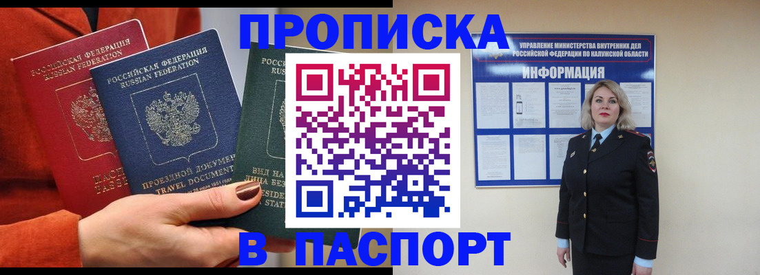 прописка для военкомата в Реже