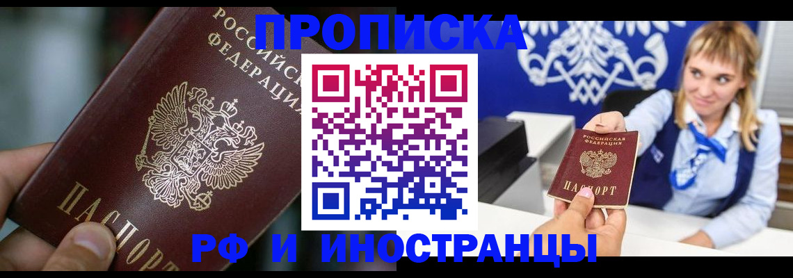 временная регистрация законно в Реже