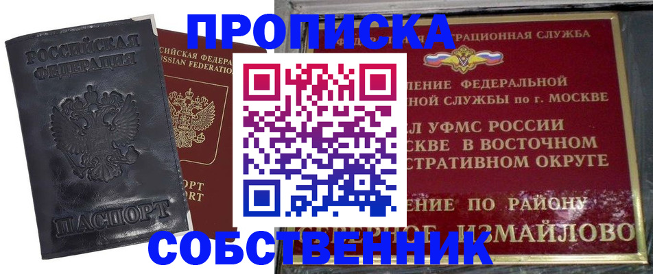 прописка для работы в Реже
