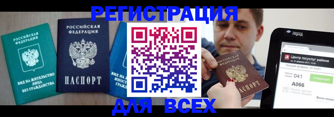 временная регистрация законно в Реже