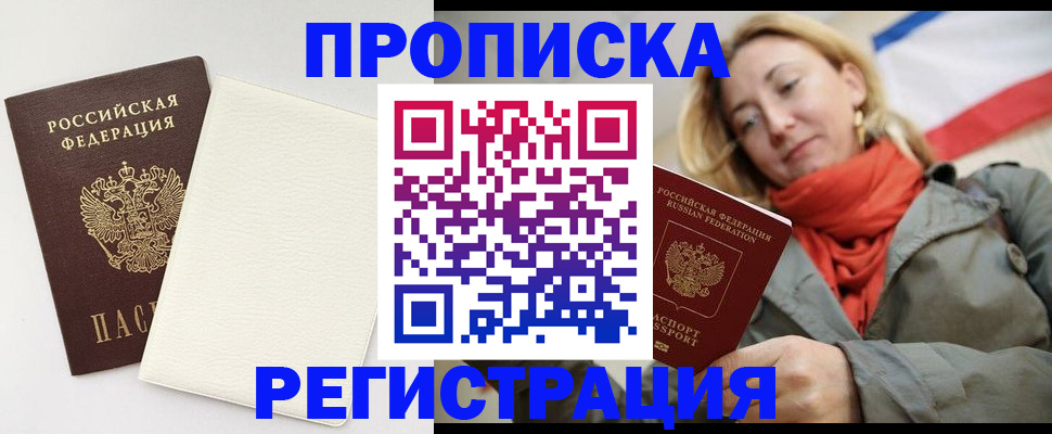 временная регистрация в Реже