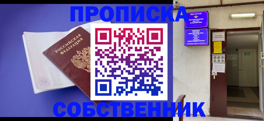временная регистрация 2025 в Реже